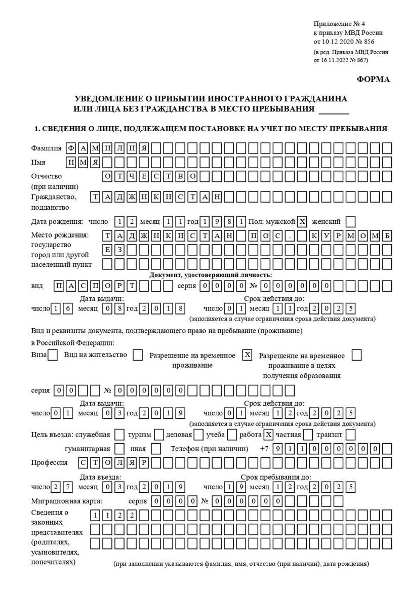 временная регистрация в Торопеце